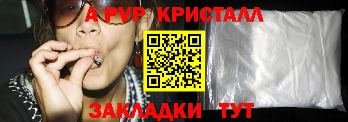 A-PVP Crystall  Alpha-PVP Crystall  Вход с VPN  Знаменск 