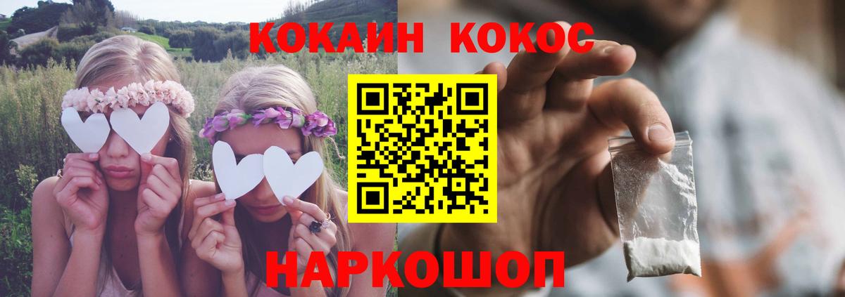 Кокаин 97% Знаменск