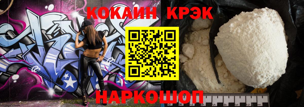 Знаменск  Cocaine 98%  Кокаин Перу  Вход с VPN 