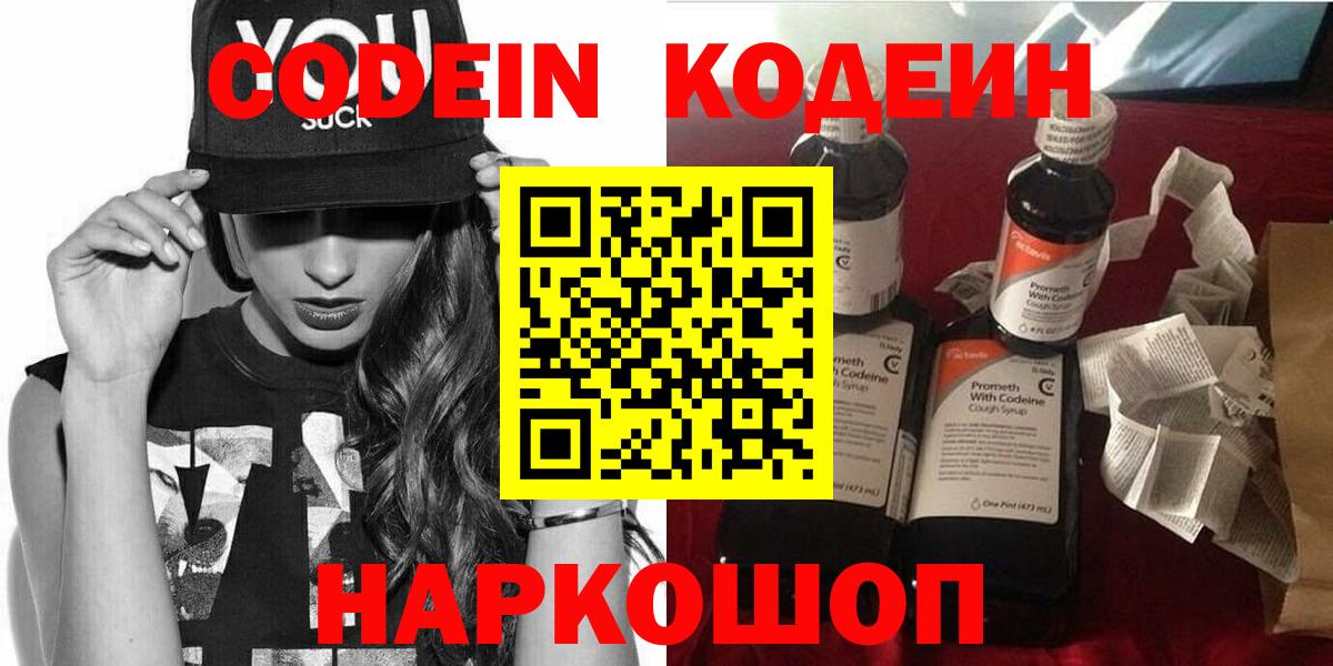 Кодеин напиток Lean (лин) Знаменск