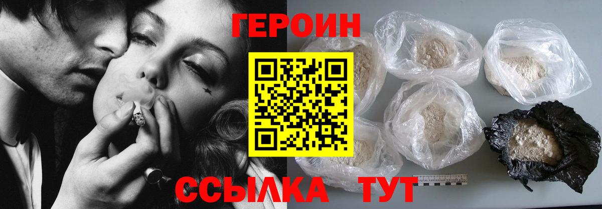 ГЕРОИН белый Знаменск