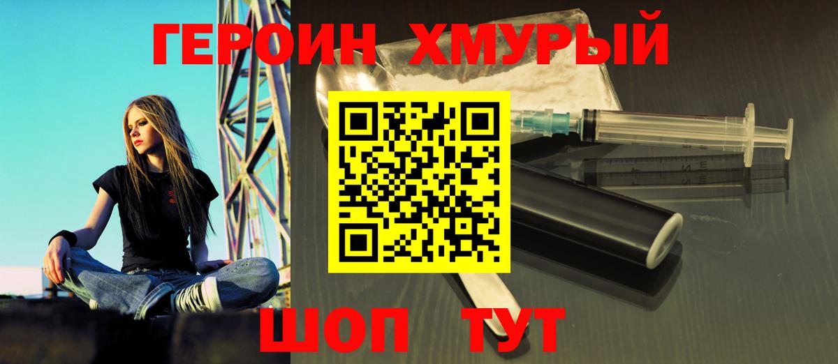 ГЕРОИН VHQ  Вход с VPN  Знаменск 