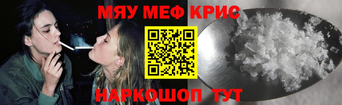 Мефедрон мука  Вход с VPN  МЕФ  Меф mephedrone  Знаменск 