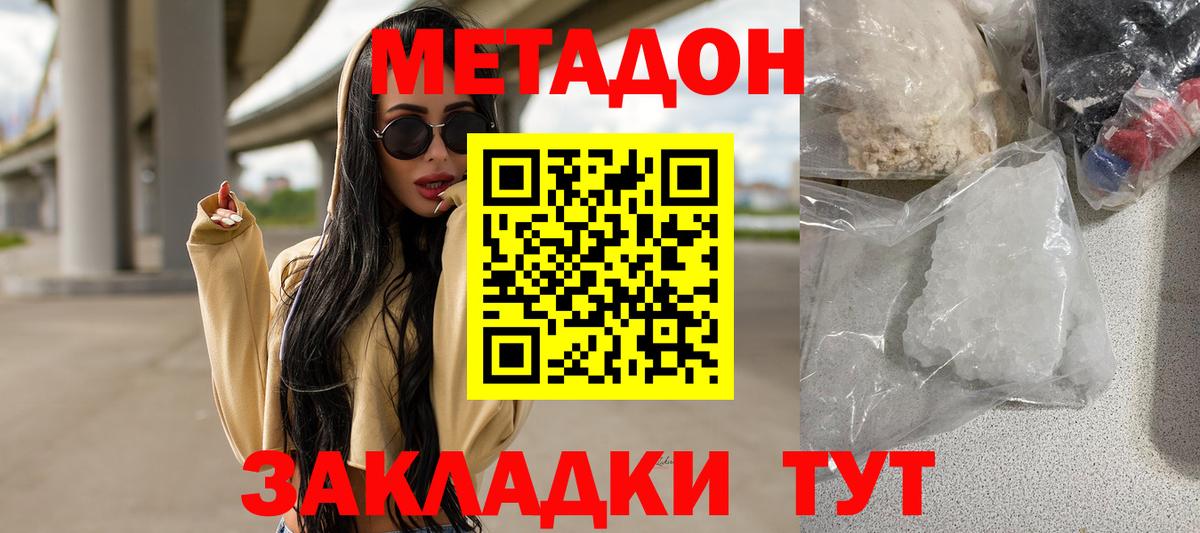 МЕТАДОН VHQ  МЕТАДОН белоснежный  Вход с VPN  Знаменск 