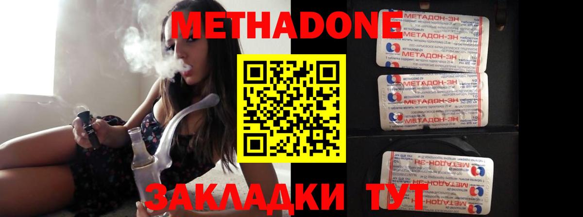 МЕТАДОН кристалл Знаменск