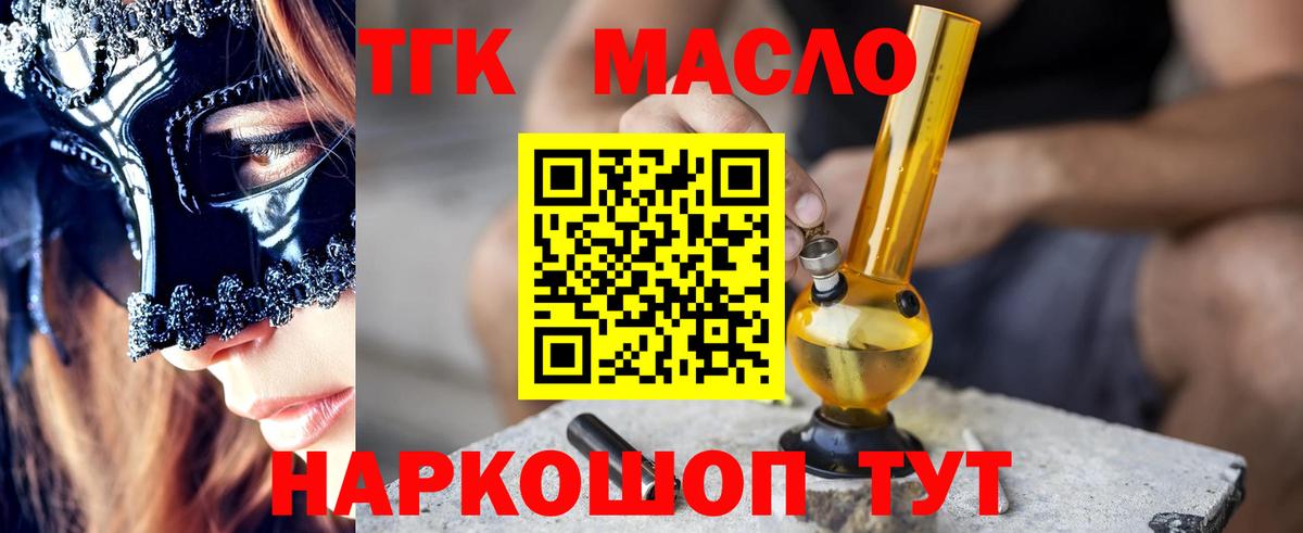 Дистиллят ТГК Wax  Вход с VPN  мега tor  Знаменск  ТГК THC oil 